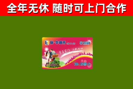 坊子区烟酒回收超市卡.jpg